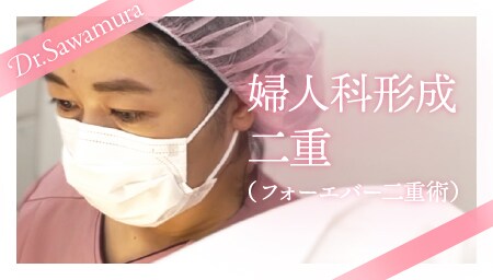 澤村医師指名のキャンペーン