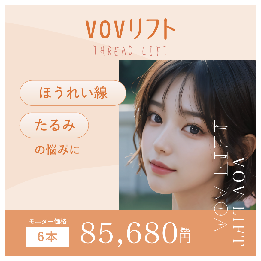 VOVリフト