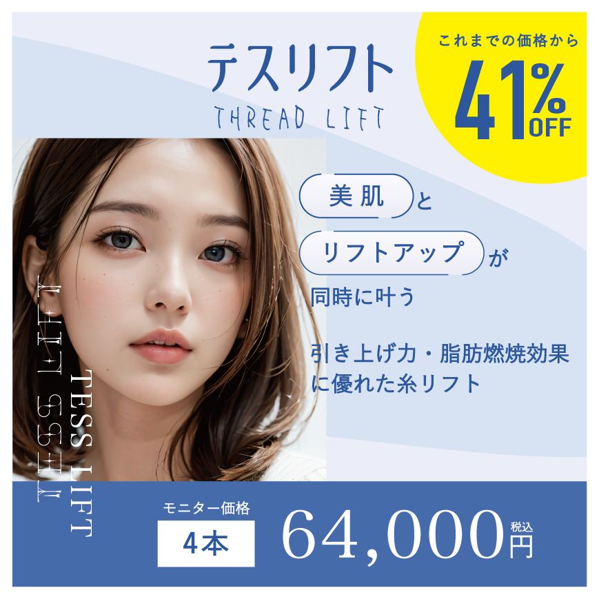 テスリフト