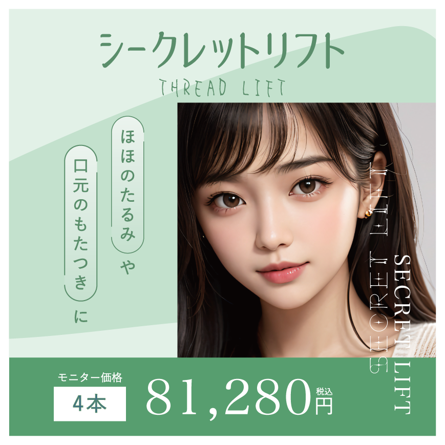 シークレットリフト