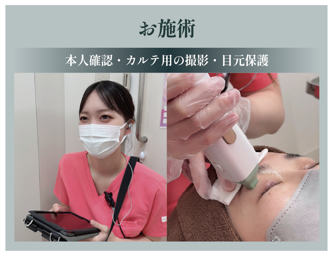 ⑥施術開始