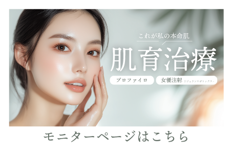 【美肌治療】肌管理