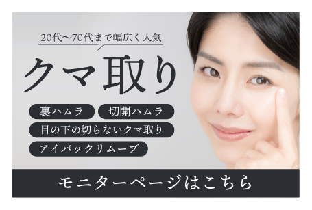 【若返り】クマとり / 裏ハムラ