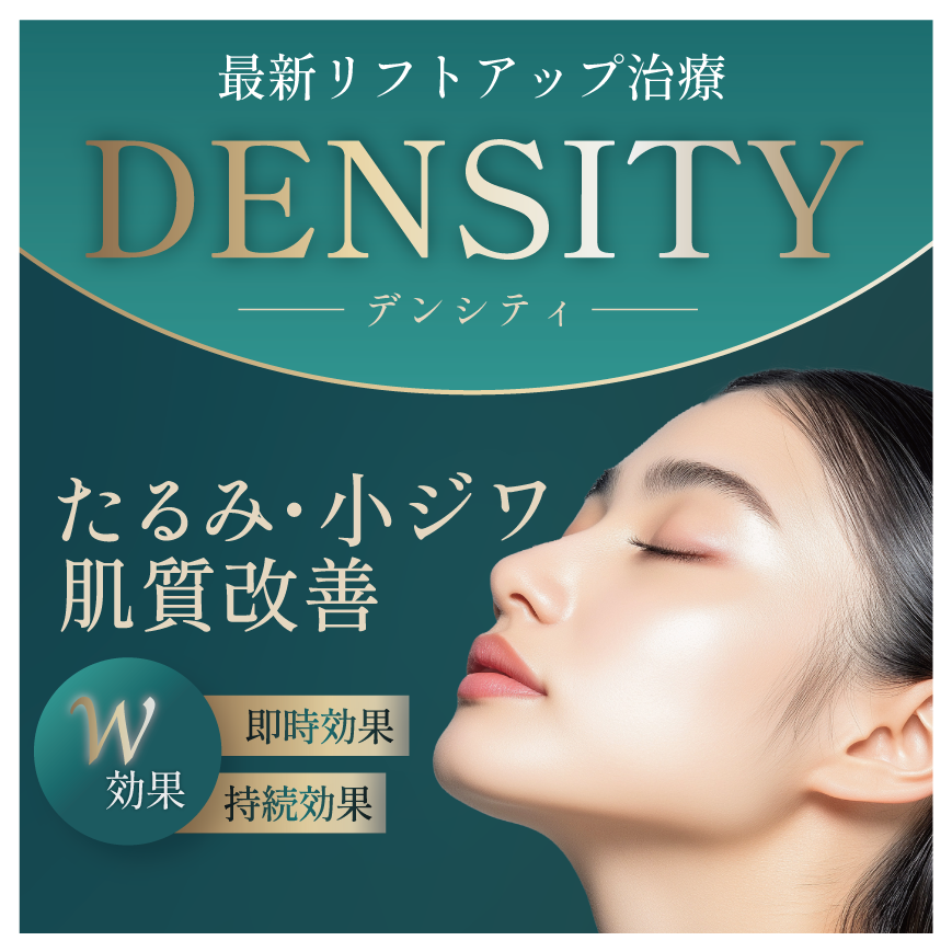 大人気の高周波治療「デンシティ」が湘南美容クリニック鹿児島中央院に導入します！