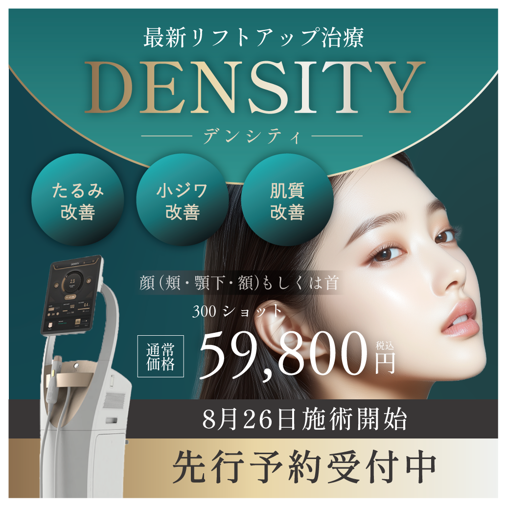 大人気の高周波治療「デンシティ」が湘南美容クリニック鹿児島中央院に導入します！
