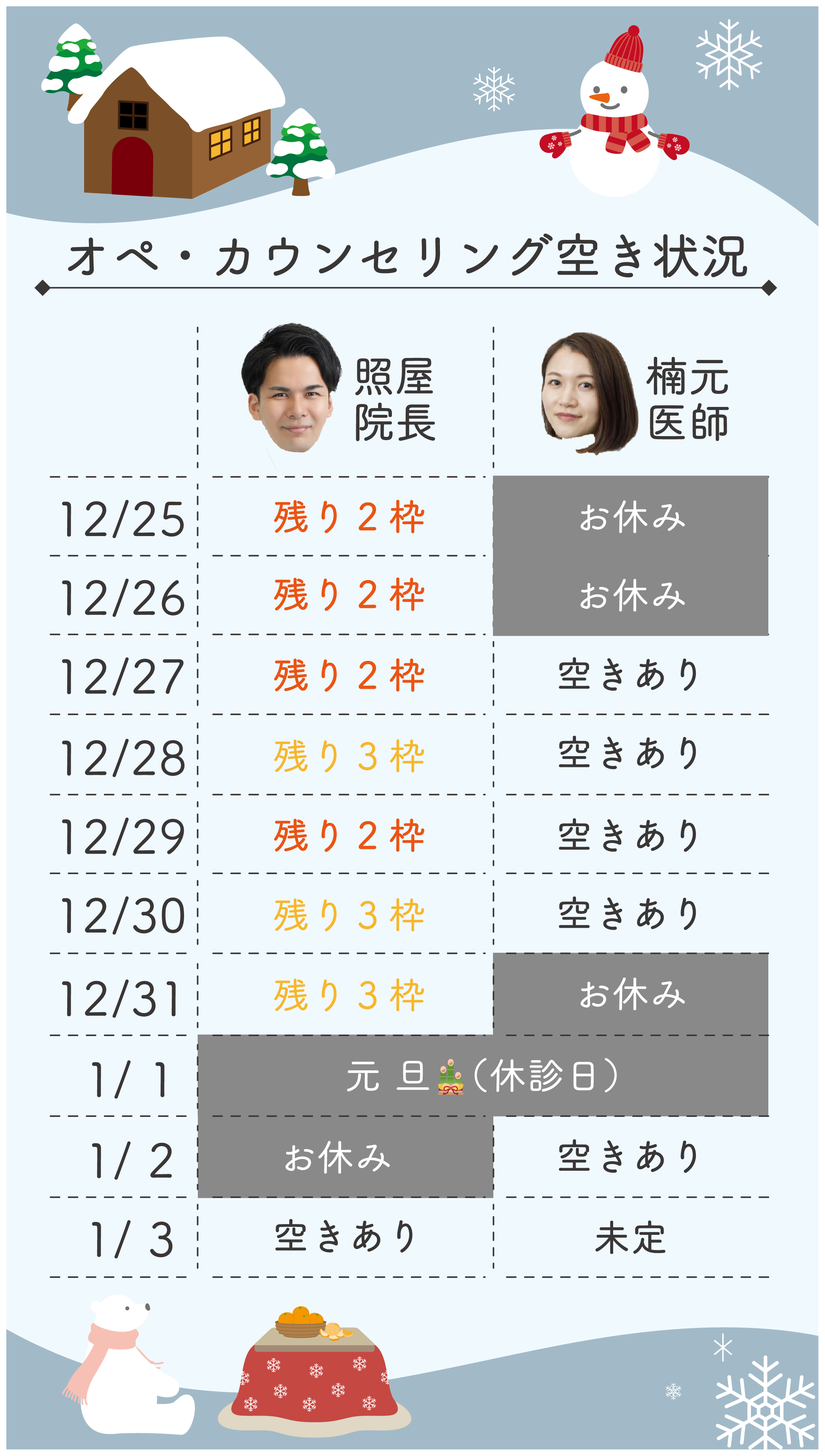 すでにご予約埋まりつつあります！