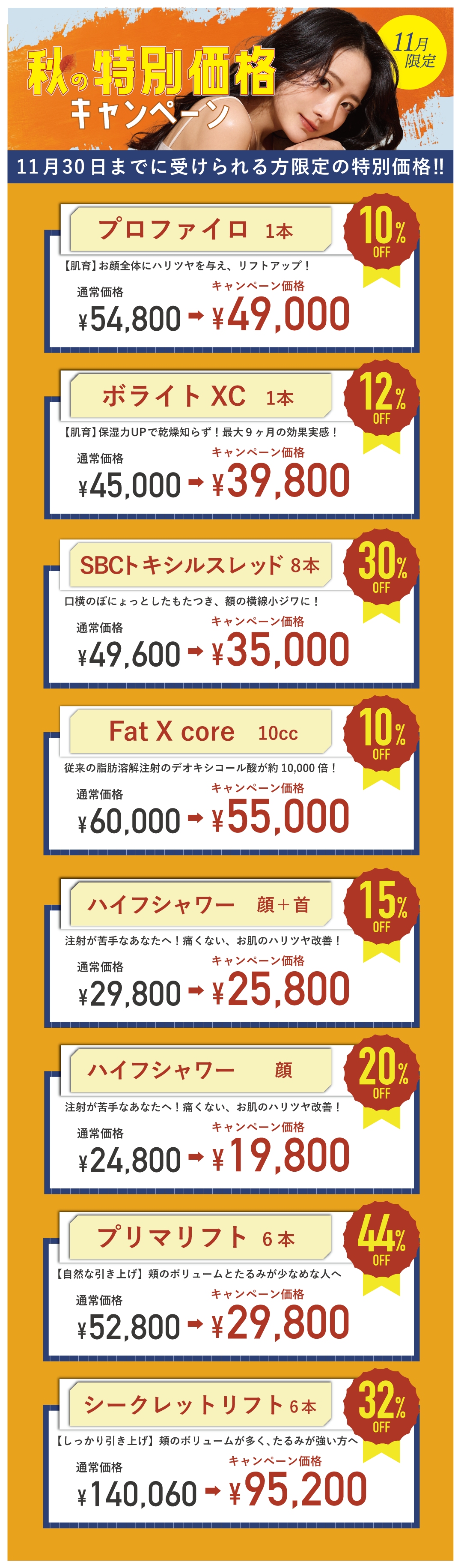 今月のおトク治療はこちら★