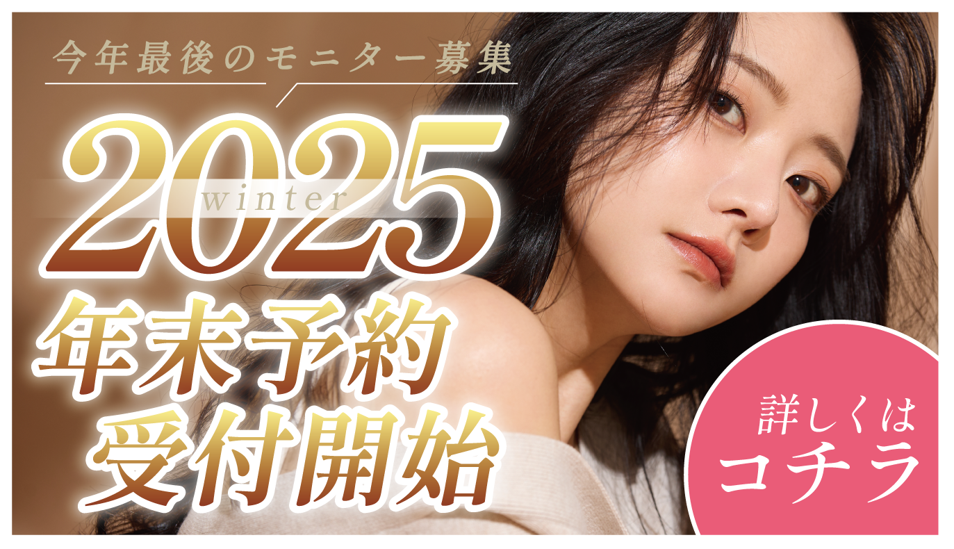 クマ改善や若返り・たるみ改善・二重など鹿児島中央院のモニター募集一覧