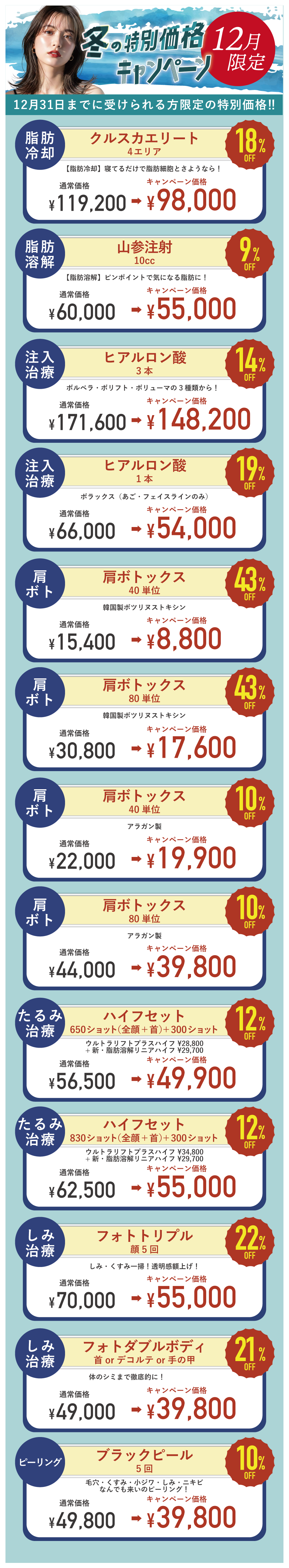 今月のおトク治療はこちら★