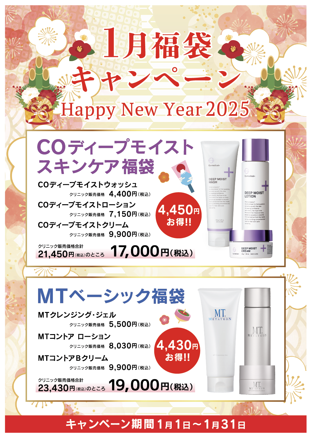 2026年：2種類ご用意！