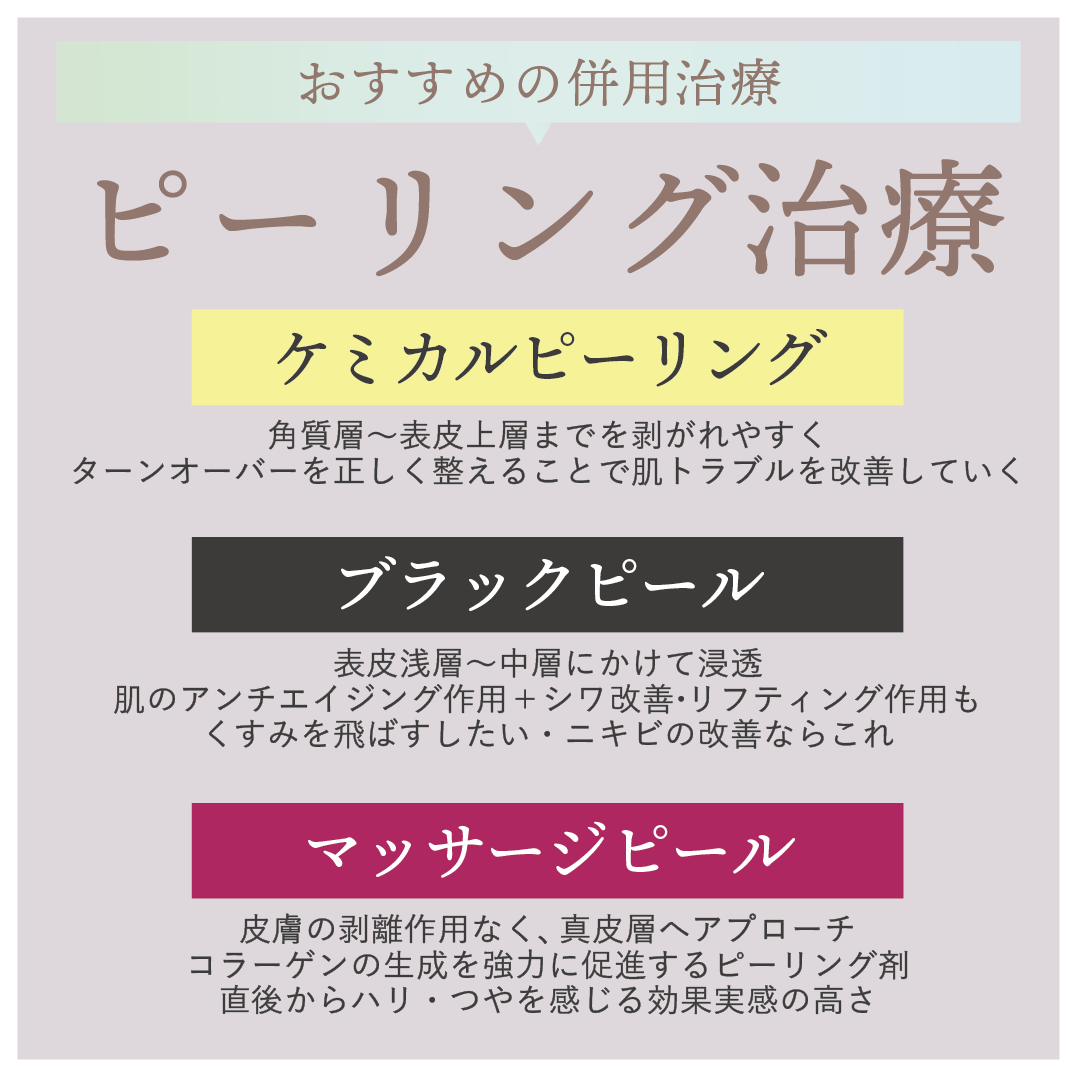 ピーリング治療
