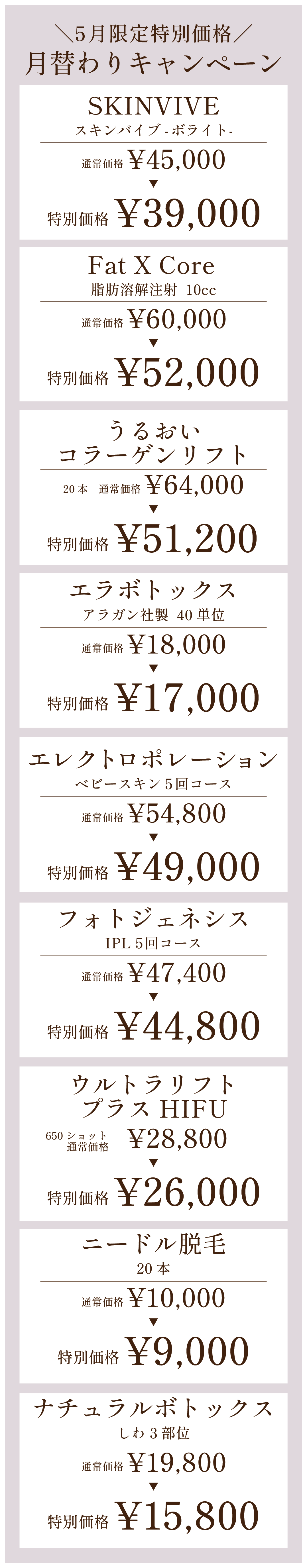 今月は9種類のおトク皮膚科治療🫰