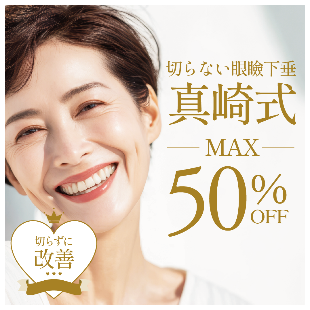 スタートキャンペーンで50%OFF✨