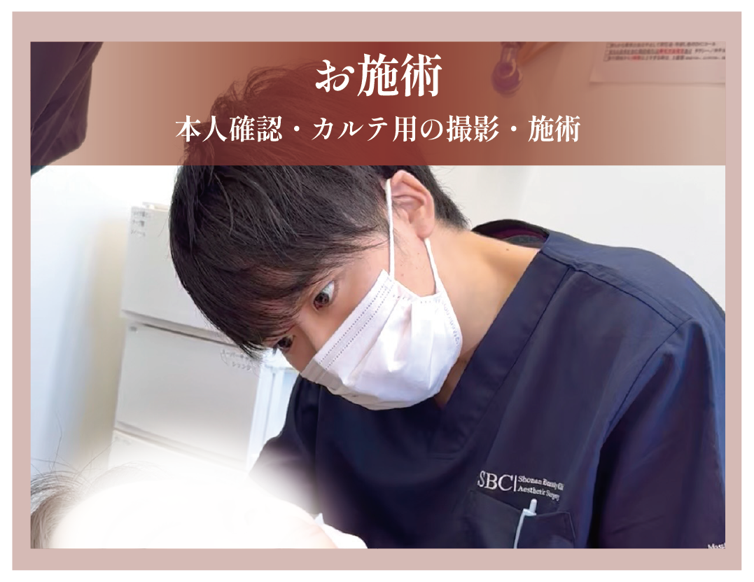④お施術