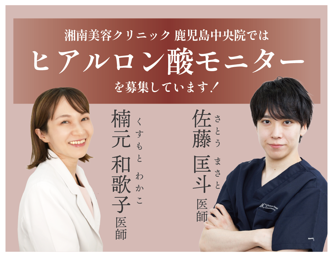 ヒアルロン酸モニター募集中です！