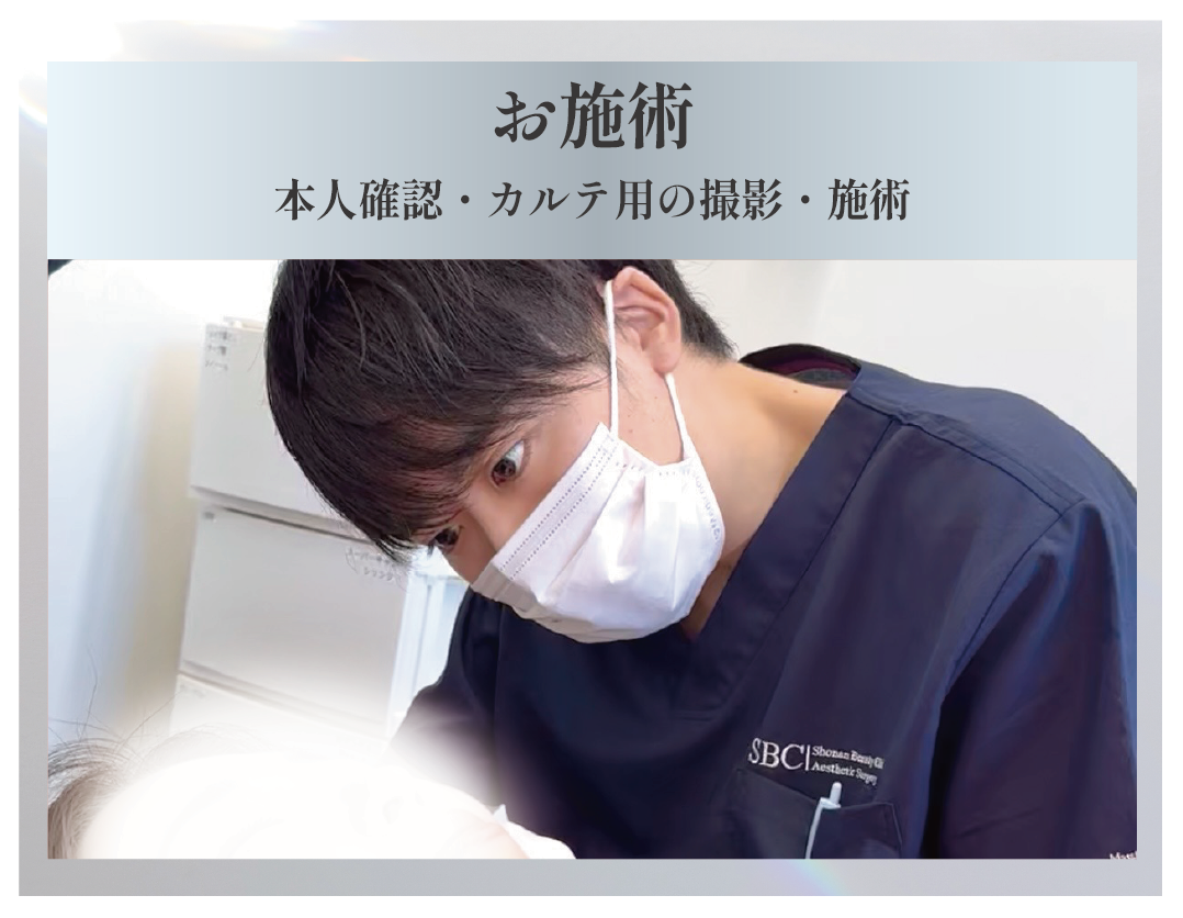 ②お施術