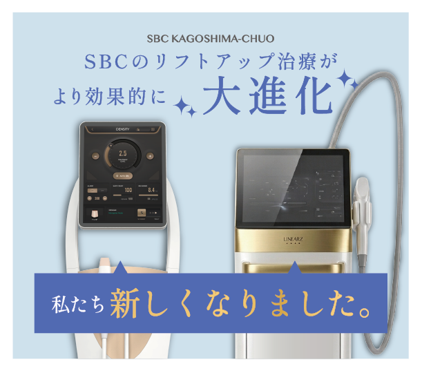 リフトアップ｜湘南美容クリニック鹿児島中央院の”リフトアップ治療”が新しくなりました！