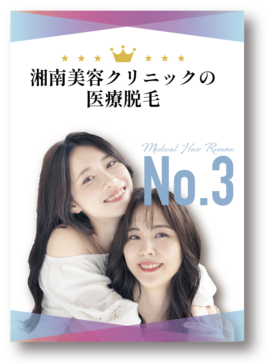 【医療脱毛】SBCの医療脱毛でツルツル美肌を手に入れる！