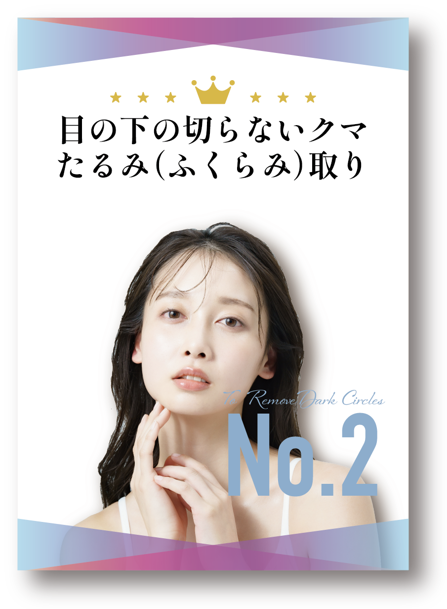 【目の下のクマとり】疲れ顔とは言わせない！コンシーラーいらずの明るい目元へ⭐️