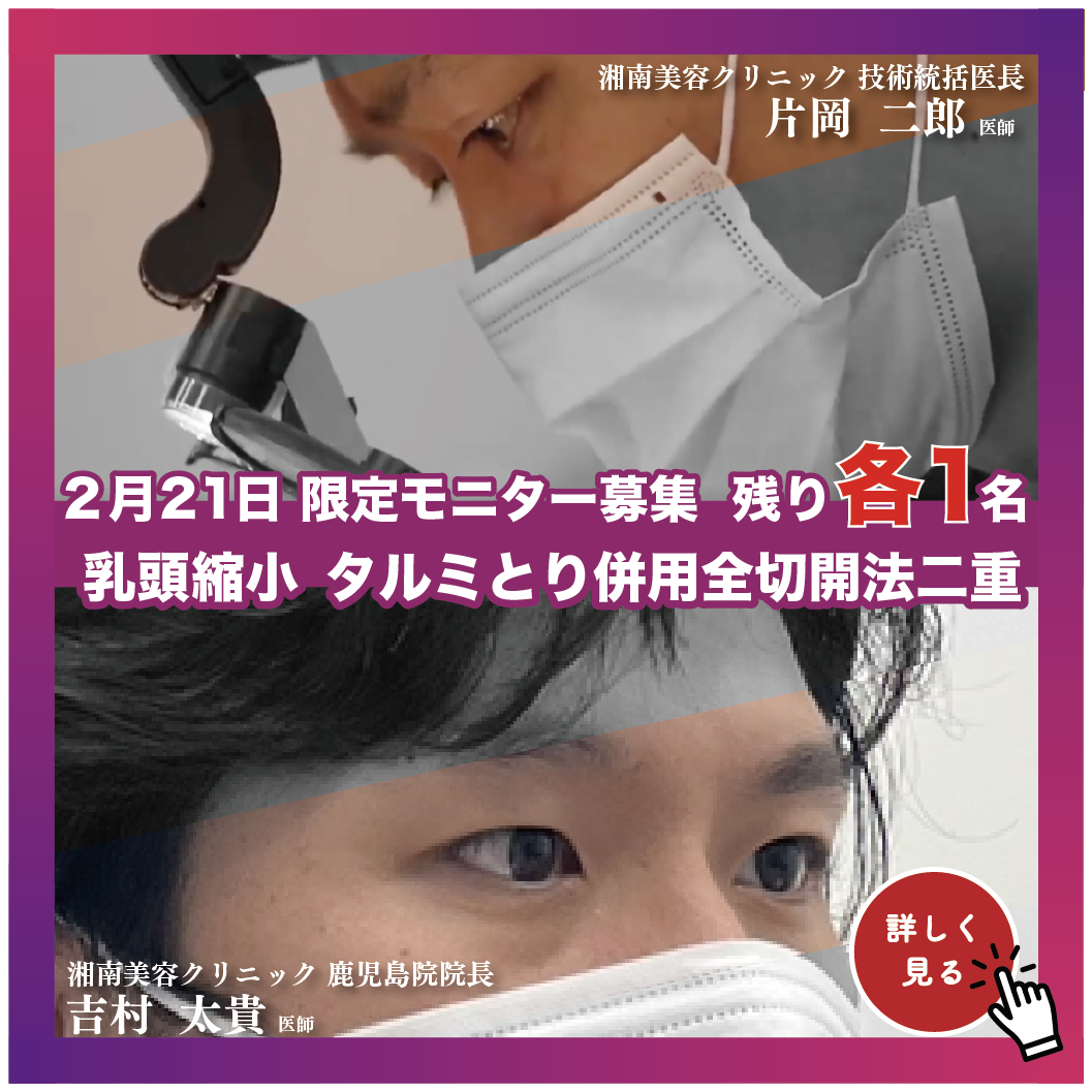 【 2/21限定 】SBC技術統括医長 片岡 二郎 Dr  鹿児島院へ出張！