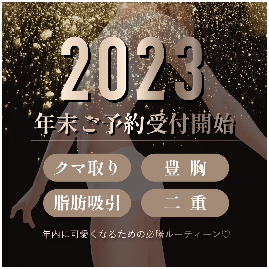 ☆施術別☆年末年始のご予約シミュレーションで年末まで綺麗を抜かりなく♡