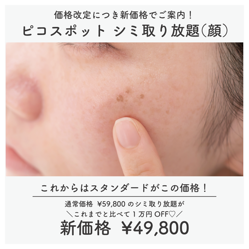 シミ取りするならやっぱり湘南♡