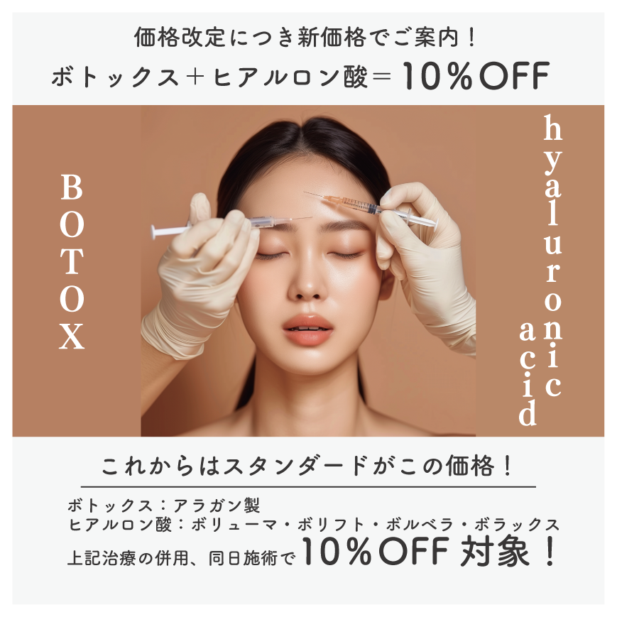 同時施術で１０％OFF👏！