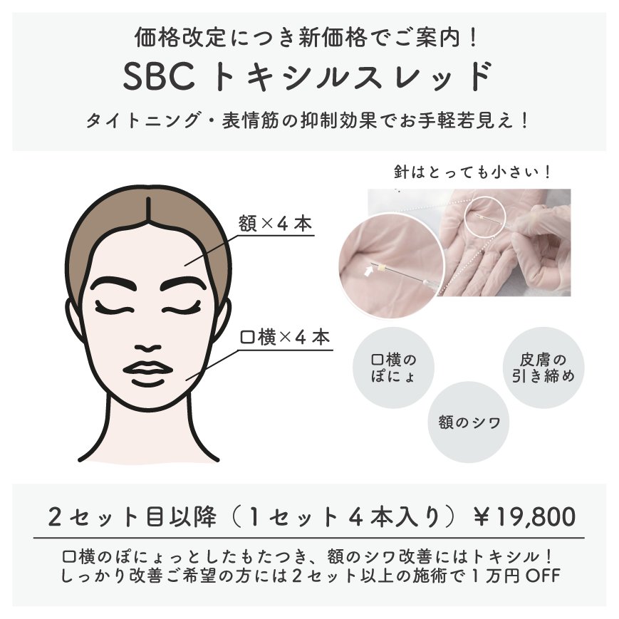トキシルスレッドに割引価格が登場！