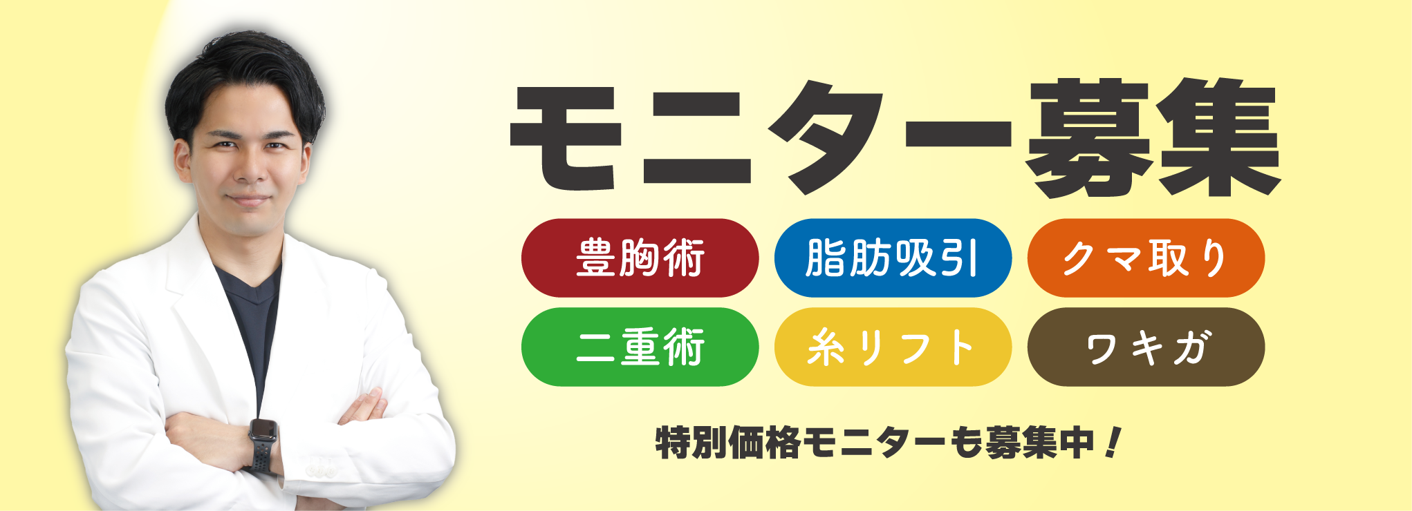 クマ改善や若返り・たるみ改善・二重など鹿児島院のモニター募集一覧
