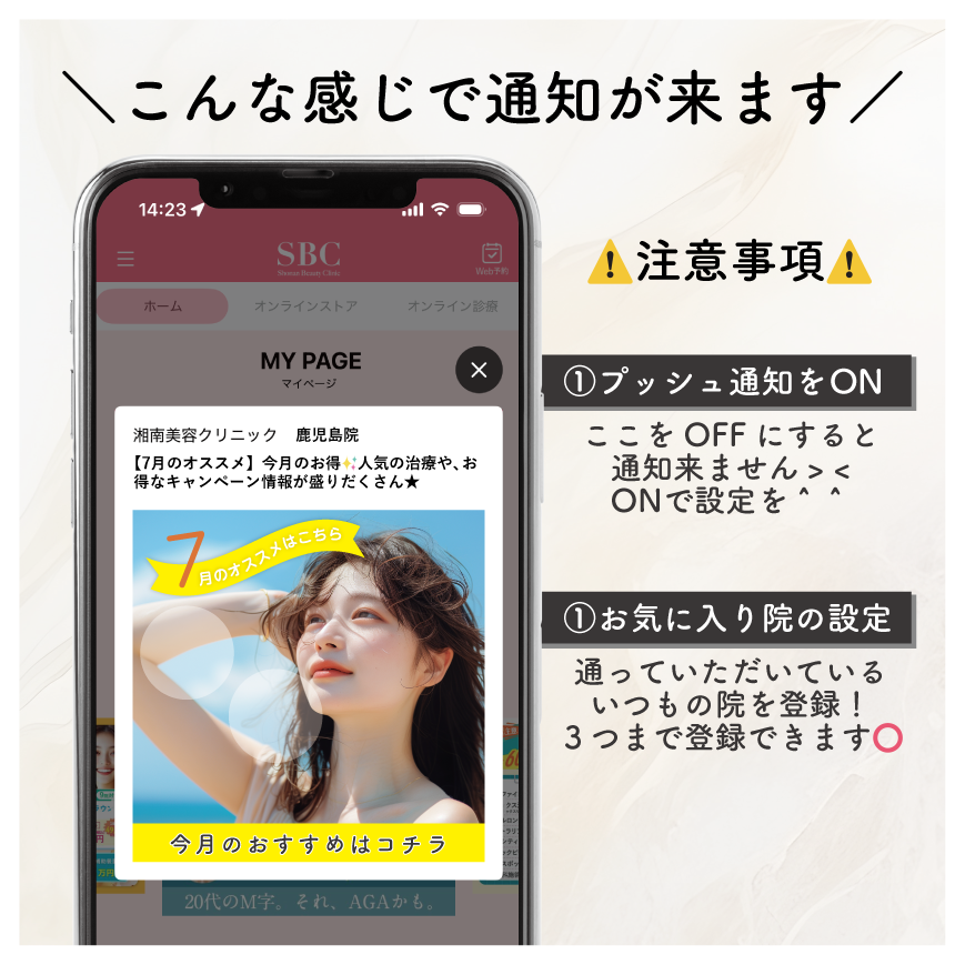 アプリを開くと最新のお知らせをお届け！