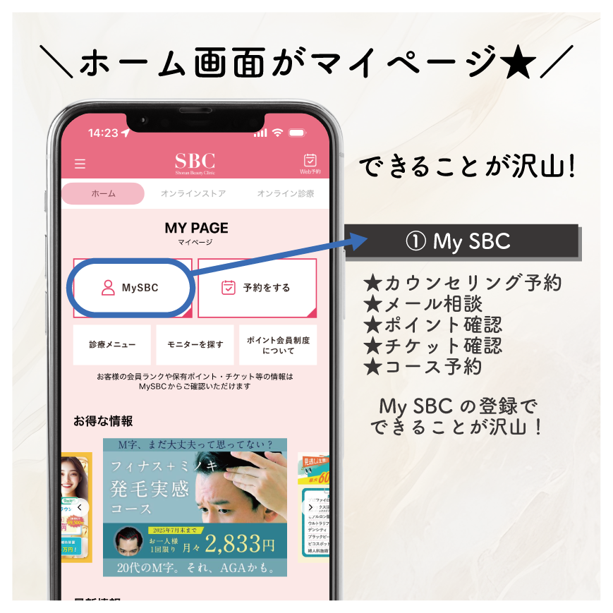 マイページからカンタンに予約できます！
