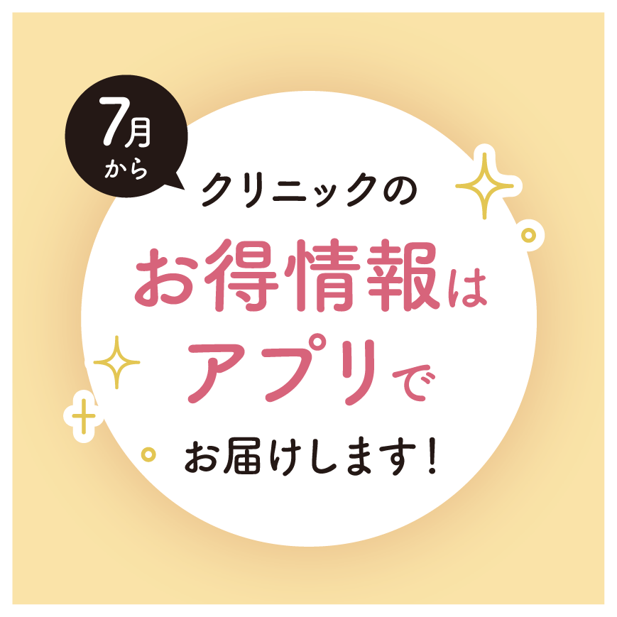 【LINE配信終了のお知らせ】これからはアプリでおトクな情報をお届けいたします🙇‍♂️！