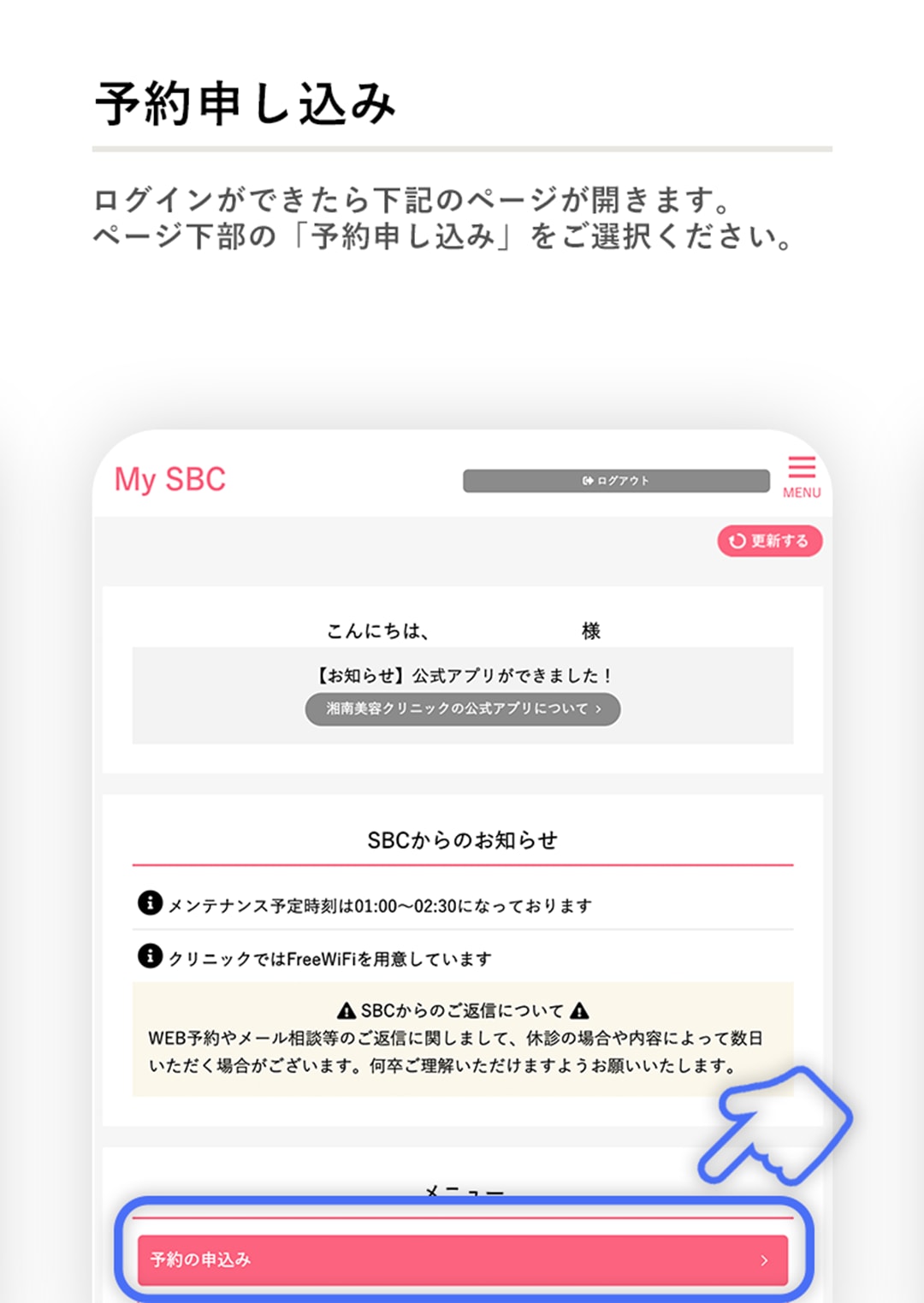 My SBCからのご予約方法✨画像付きで徹底解説！ - 東京蒲田院