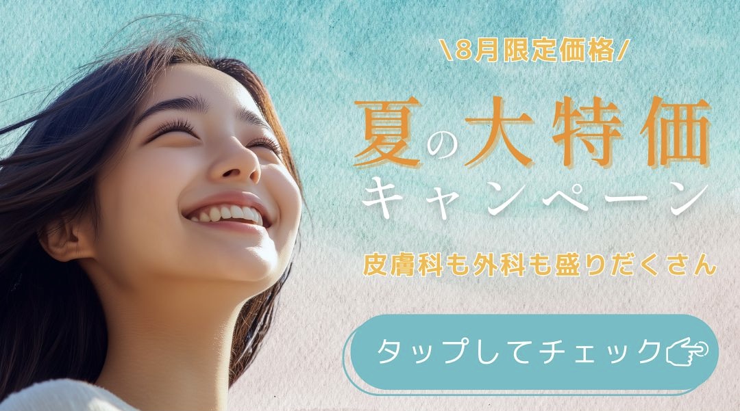 ☀️🏝️8月キャンペーン情報🌻🍉