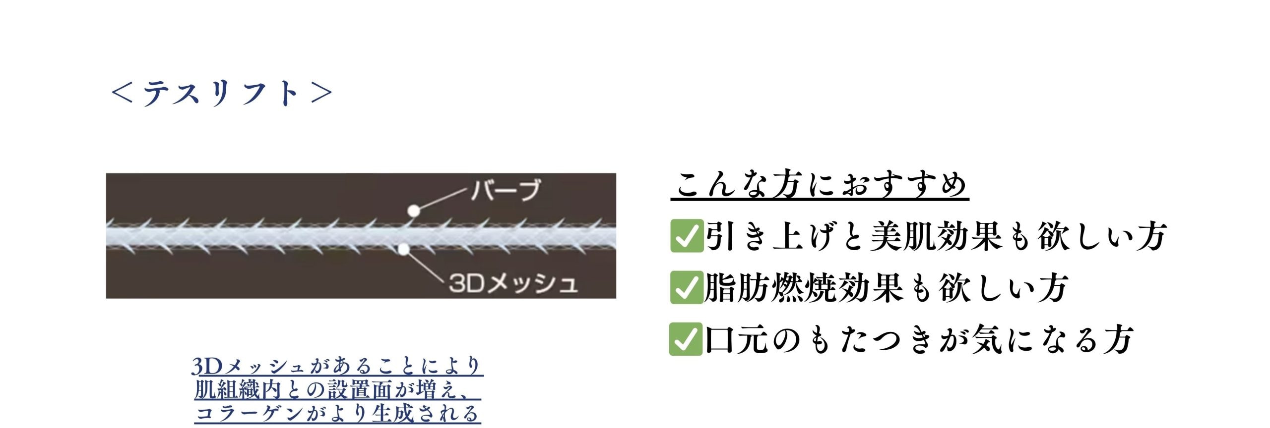 テスリフト