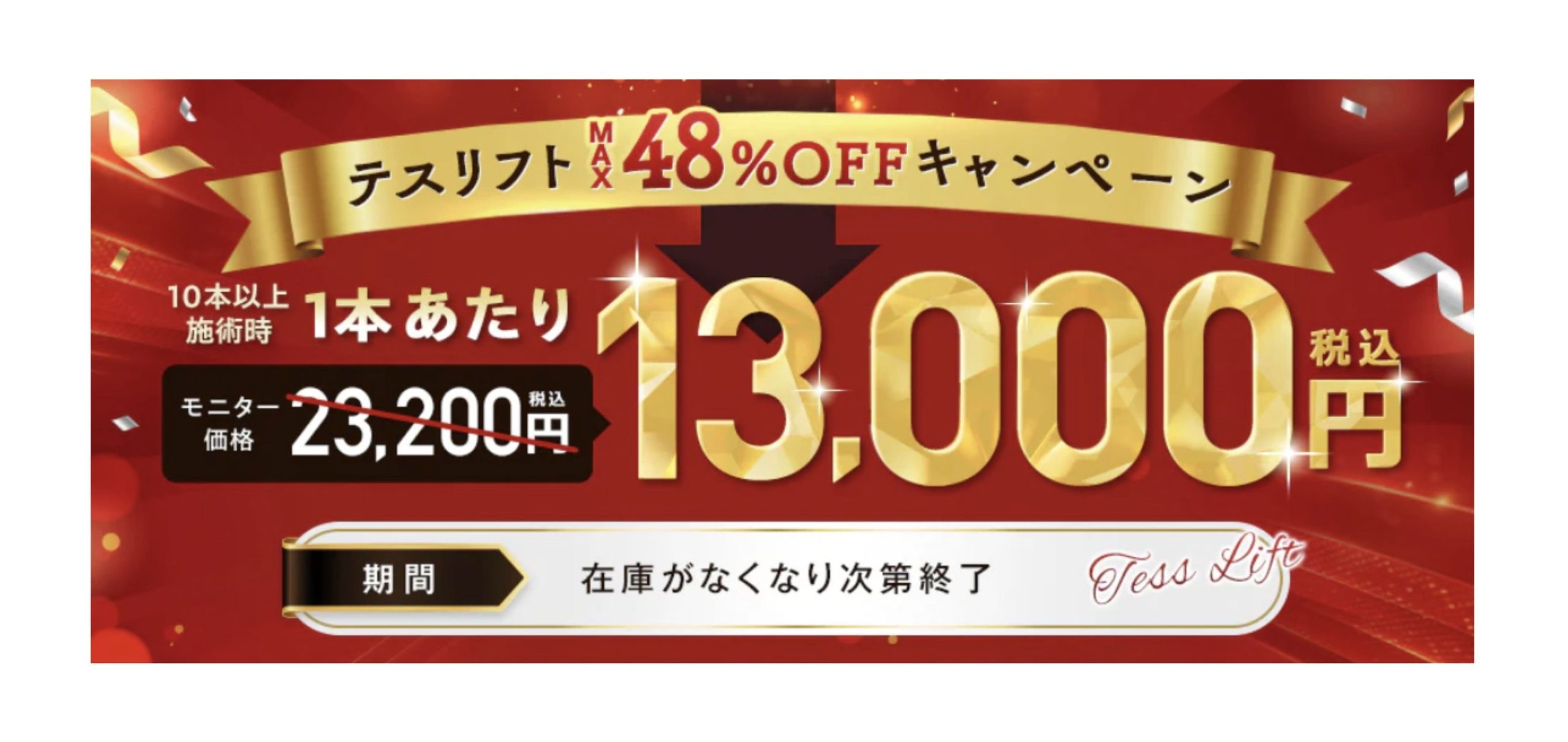 8月限定キャンペーン