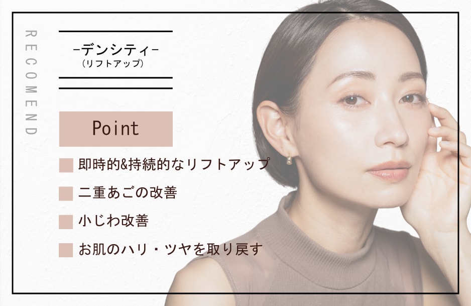 デンシティ