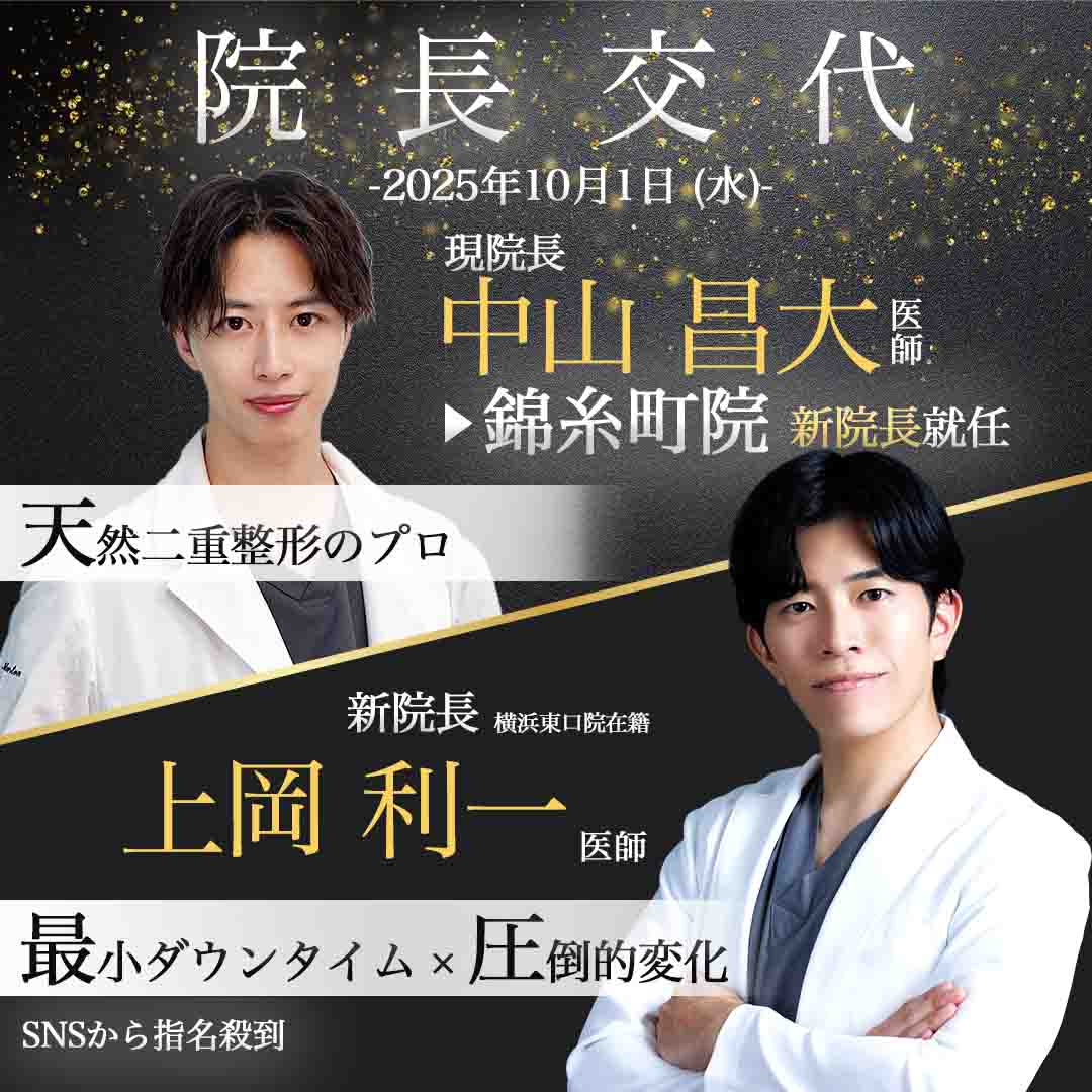 【重要なお知らせ】蒲田院の院長が交代となります‼️