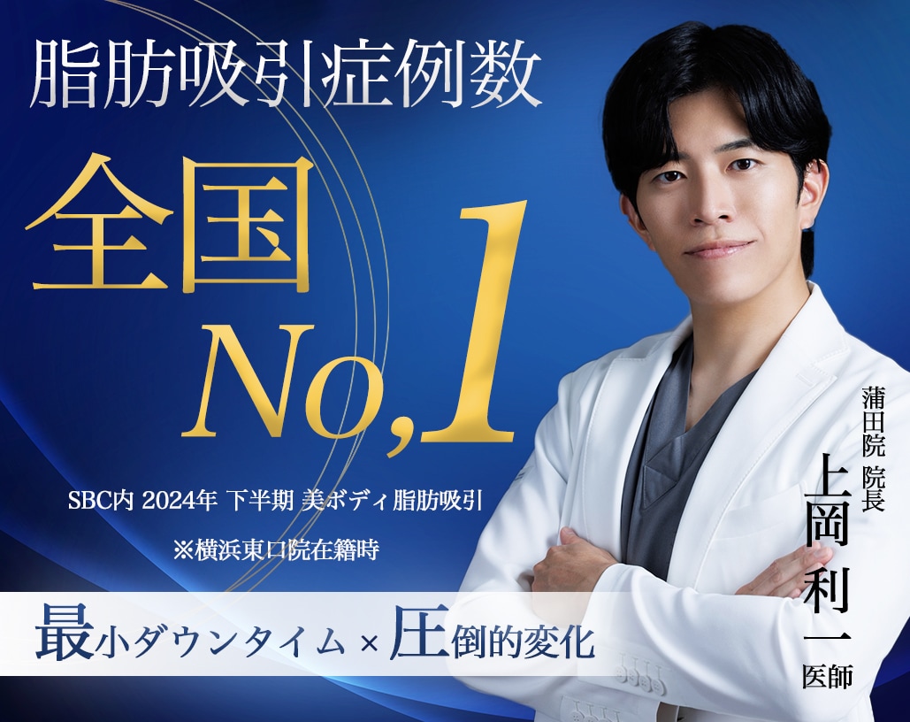 SBC内全国No,1の『脂肪吸引』✨