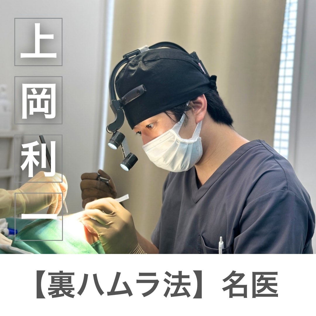 【裏ハムラの名医】湘南美容クリニック蒲田院・上岡利一医師を徹底取材！症例写真とダウンタイム経過まで完全網羅