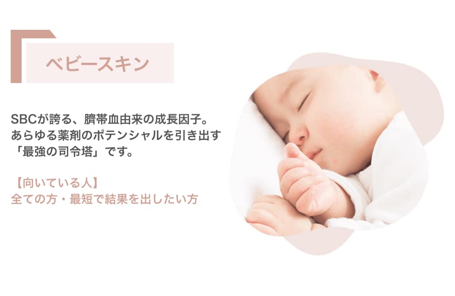 ベビースキン（最強の電波）