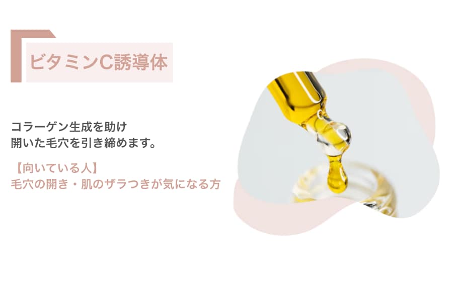 ビタミンC（毛穴の材料）