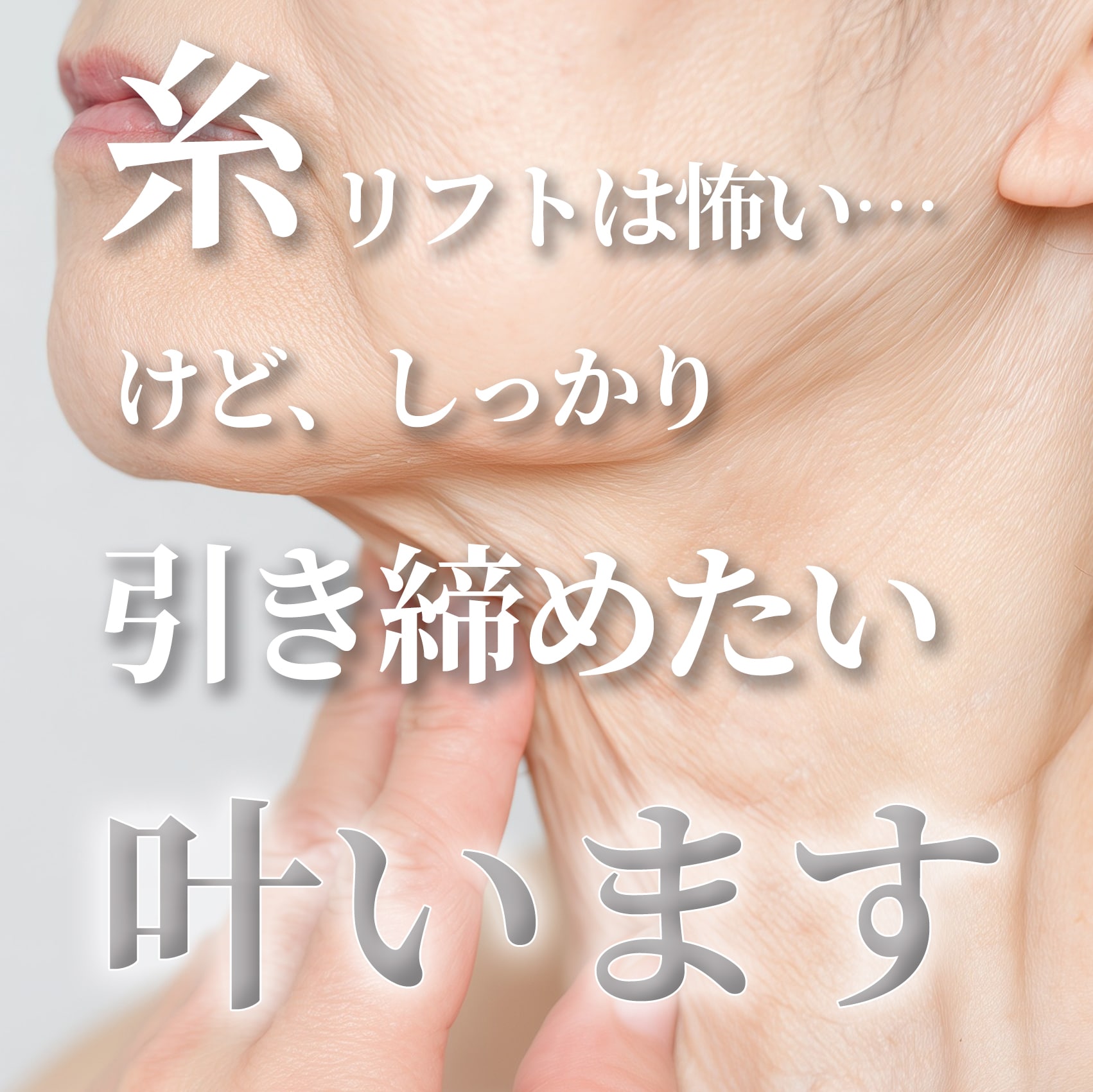 【蒲田】切らないたるみ治療「デンシティ」で強力リフトアップ！効果や痛みを徹底解説｜湘南美容クリニック蒲田院