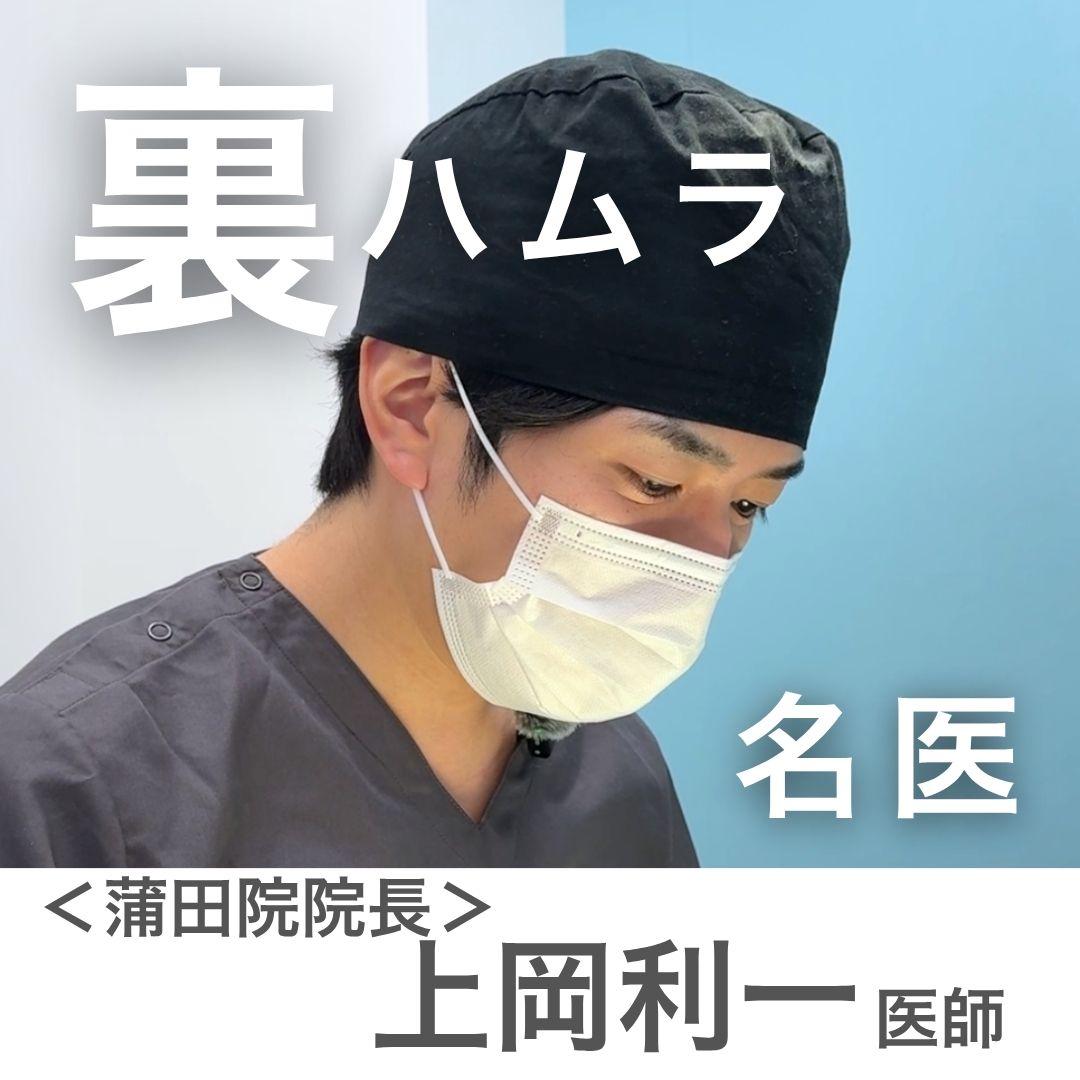 「10年後も後悔しない裏ハムラ法｜名医・上岡利一が実践する『脂肪再配置の精密デザイン』と中顔面短縮の真実」
