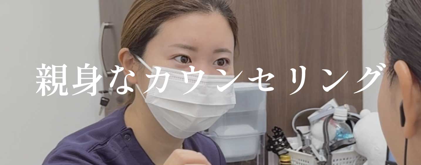 しっかり時間をかけたカウンセリングとマーキング