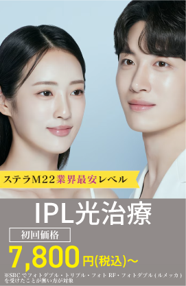 ステラM22登場！IPL光治療でシミやくすみレス肌へ