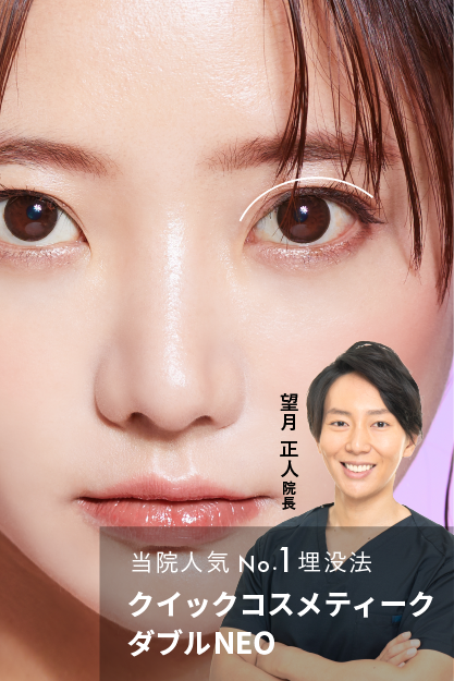時間が取れない方も！ダウンタイムを抑えた新しい埋没法