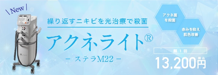 赤ニキビ、炎症ニキビには…