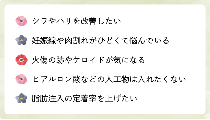 リジェネラはこんな人にオススメ