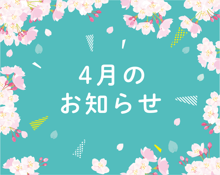 金沢院 4月のお得情報まとめて紹介